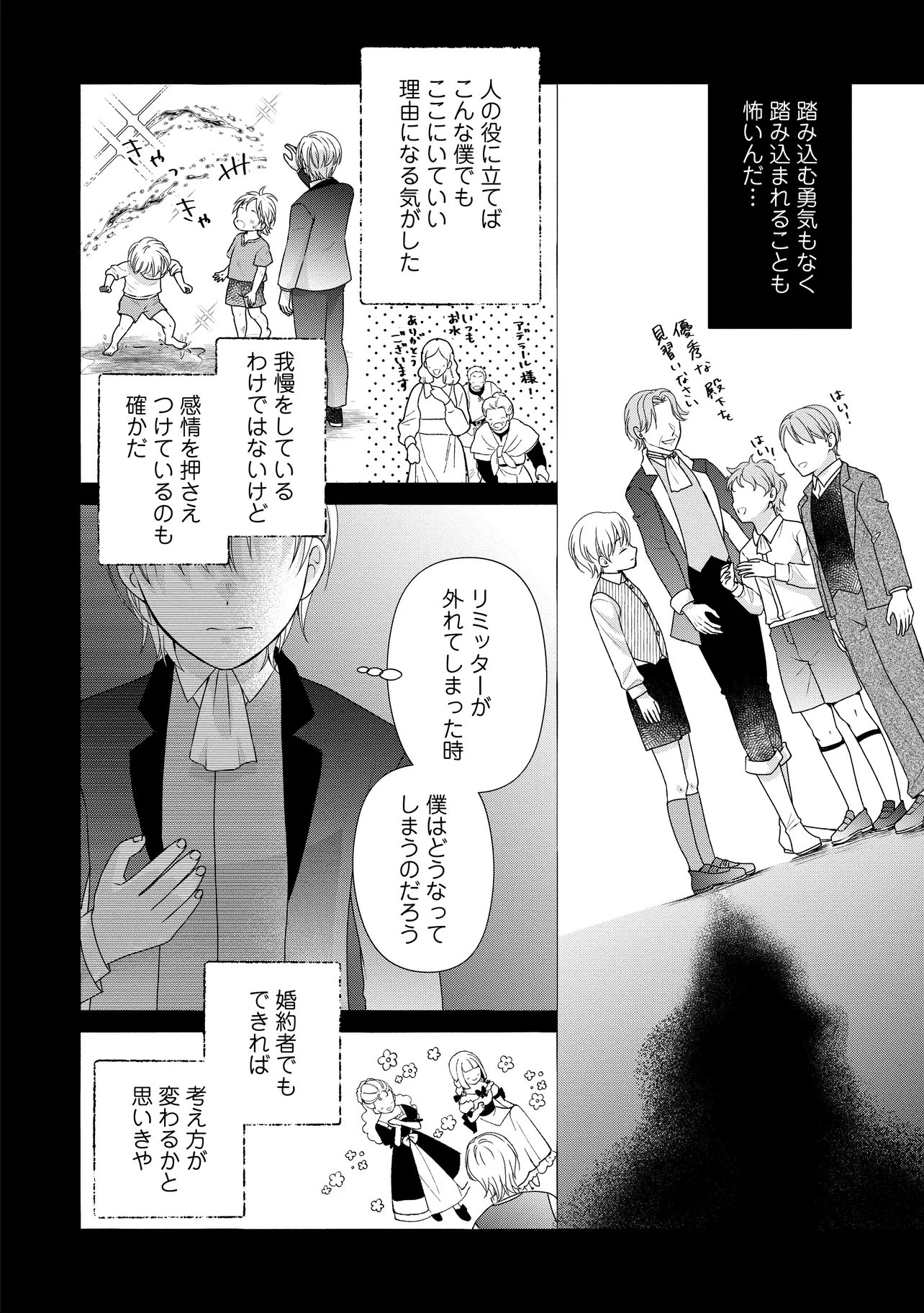 Urareta Reijou wa Saigo no Yoru ni Yarinige shimashita Chapter 4.2 6ページ