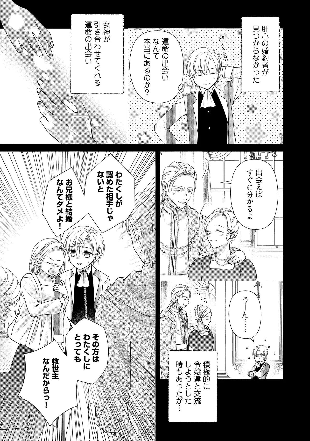 Urareta Reijou wa Saigo no Yoru ni Yarinige shimashita Chapter 4.2 7ページ