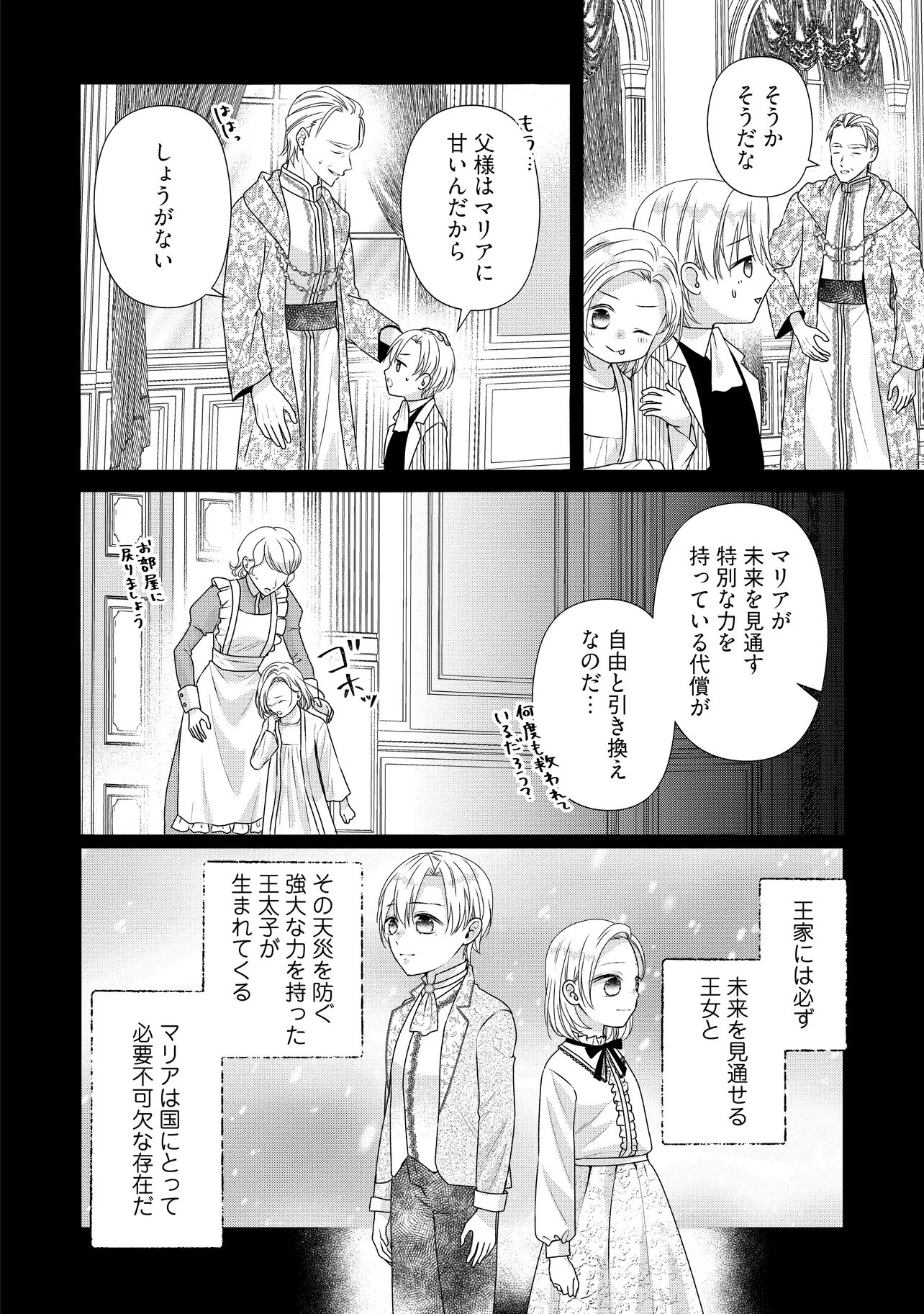 Urareta Reijou wa Saigo no Yoru ni Yarinige shimashita Chapter 4.2 8ページ