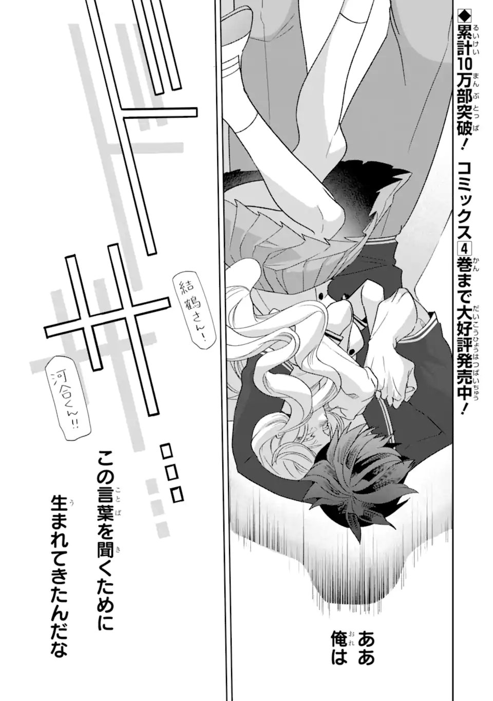 Otaku mo Koi mo Rensa Suru Chapter 38.2 1ページ