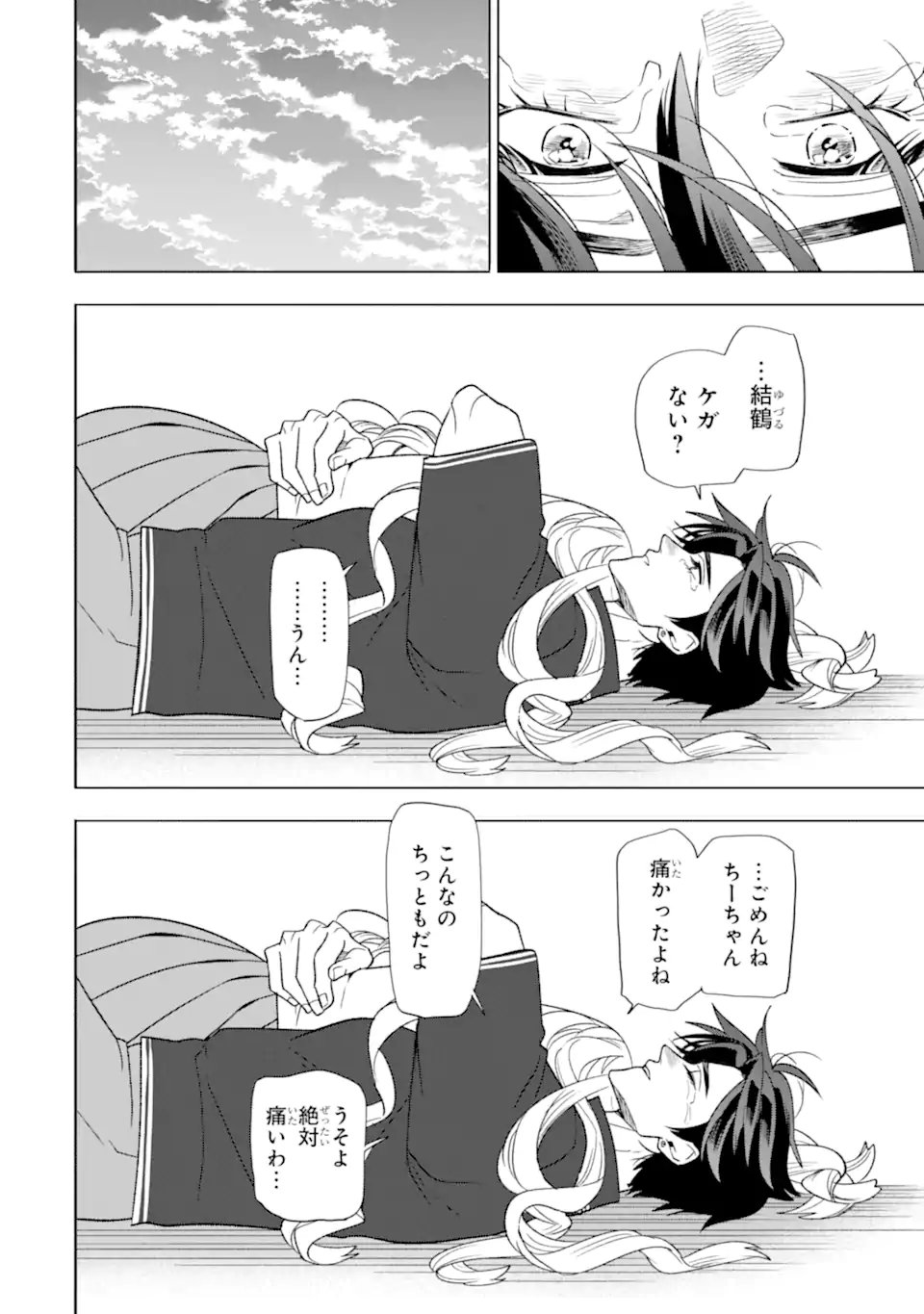 Otaku mo Koi mo Rensa Suru Chapter 38.2 2ページ