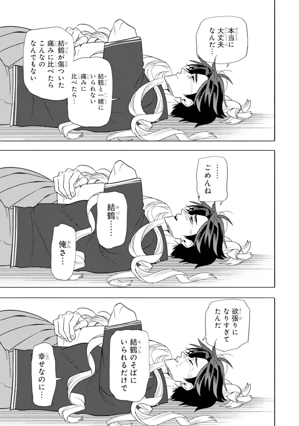 Otaku mo Koi mo Rensa Suru Chapter 38.2 3ページ