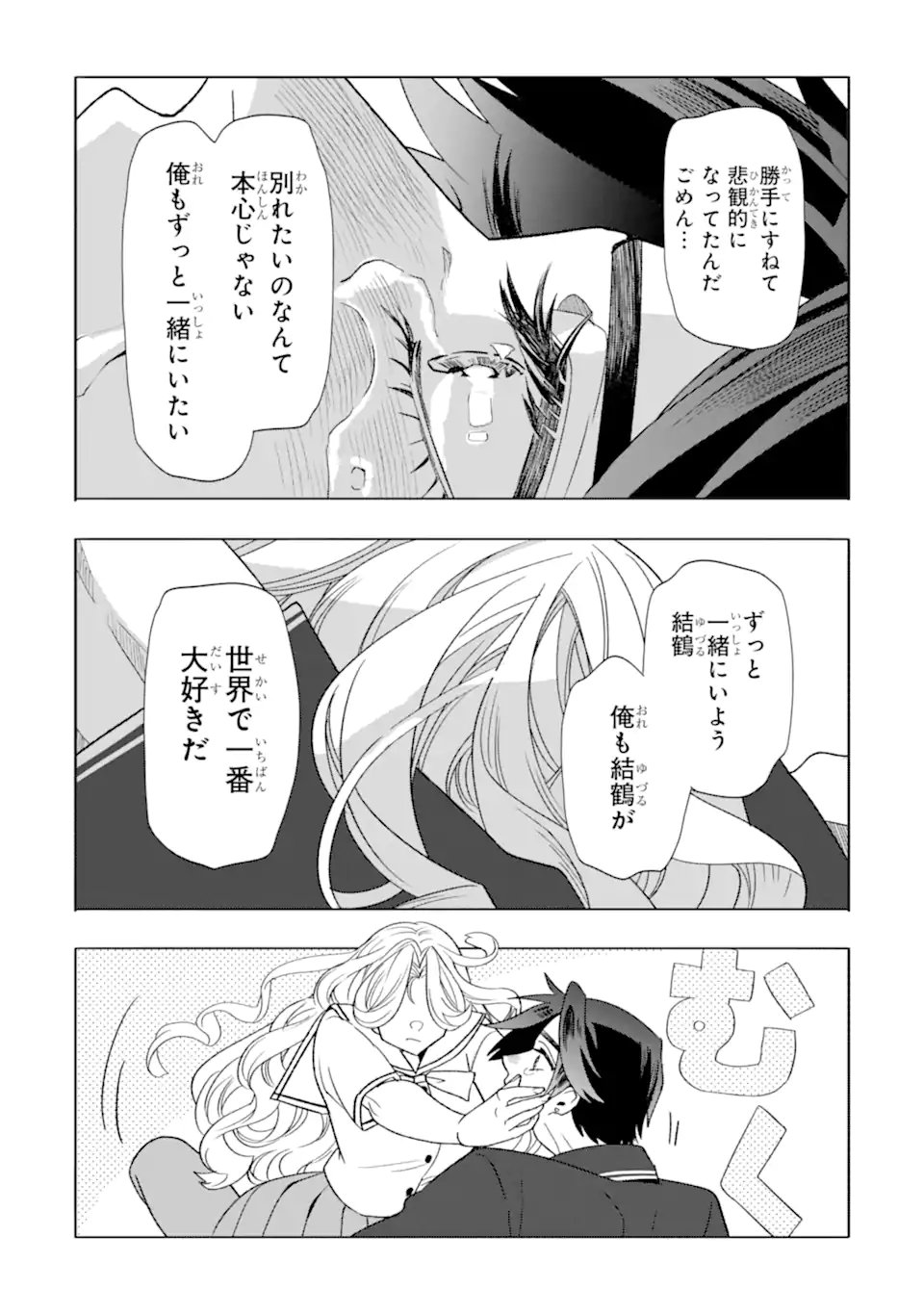Otaku mo Koi mo Rensa Suru Chapter 38.2 4ページ