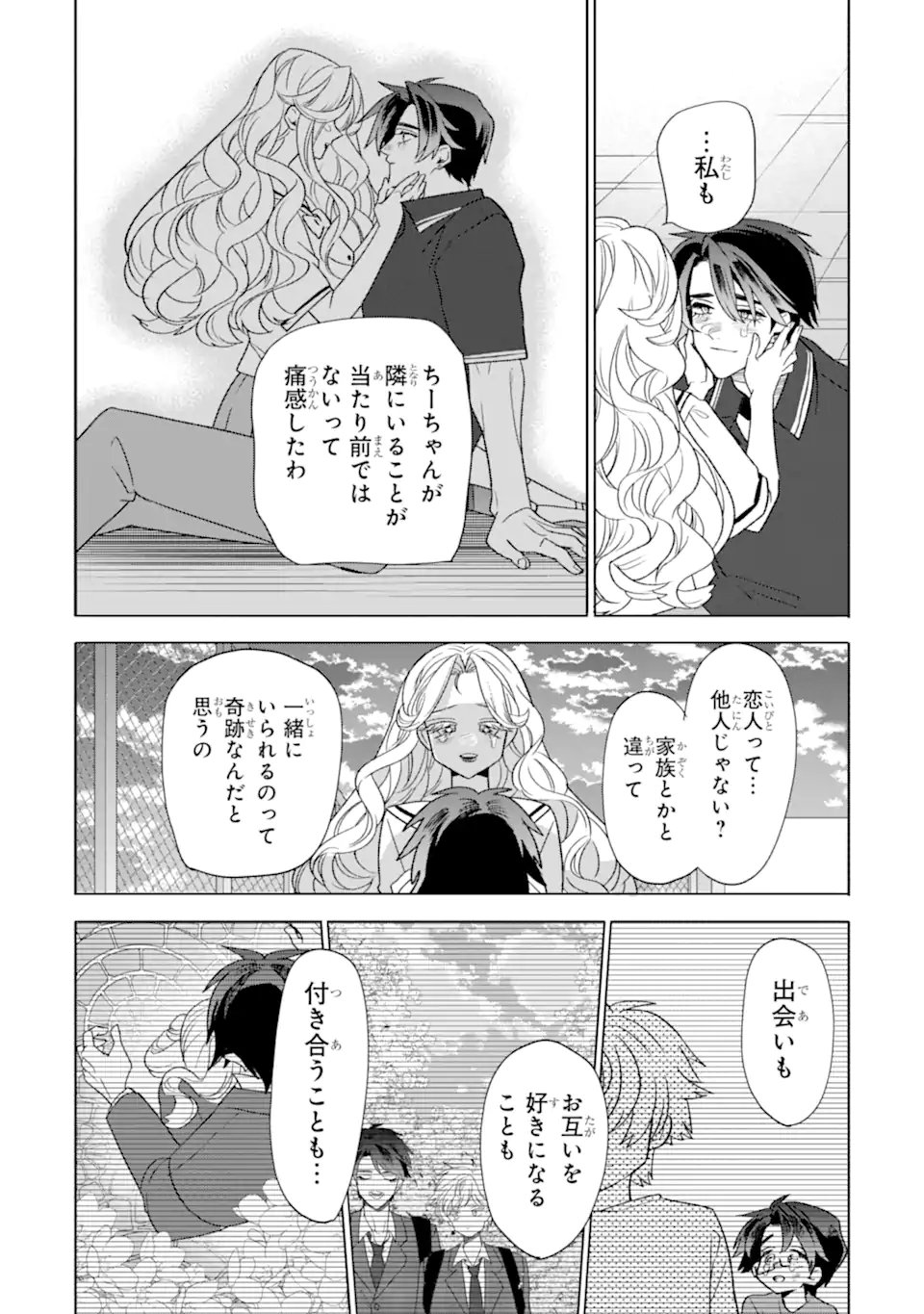 Otaku mo Koi mo Rensa Suru Chapter 38.2 6ページ
