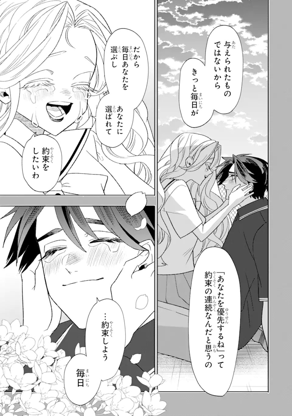 Otaku mo Koi mo Rensa Suru Chapter 38.2 7ページ