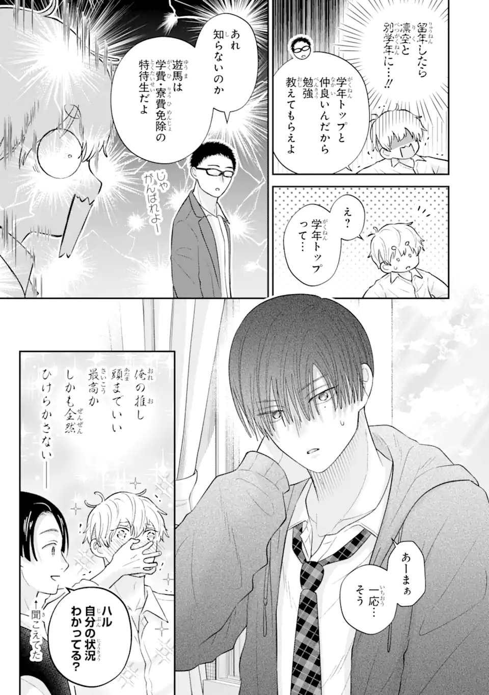 Oshi no Shi wo Kutsugaesu. Chapter 5.2 1ページ