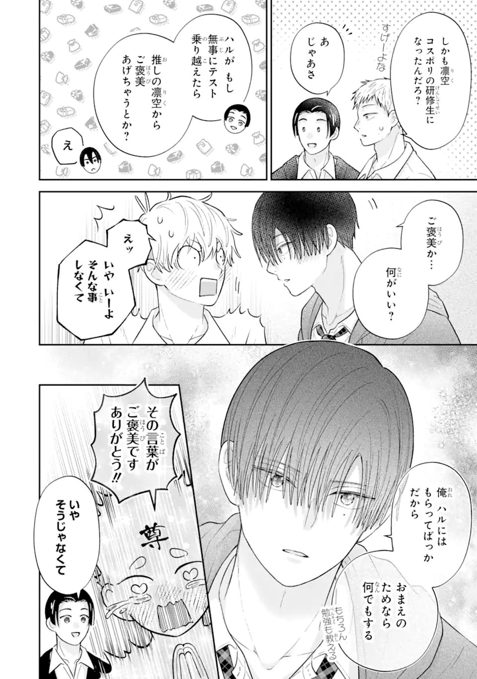 Oshi no Shi wo Kutsugaesu. Chapter 5.2 2ページ