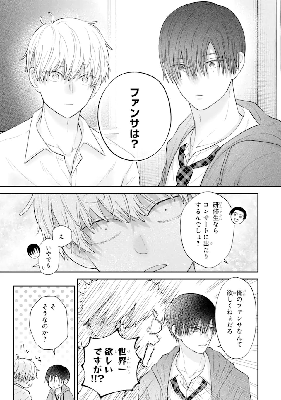 Oshi no Shi wo Kutsugaesu. Chapter 5.2 3ページ