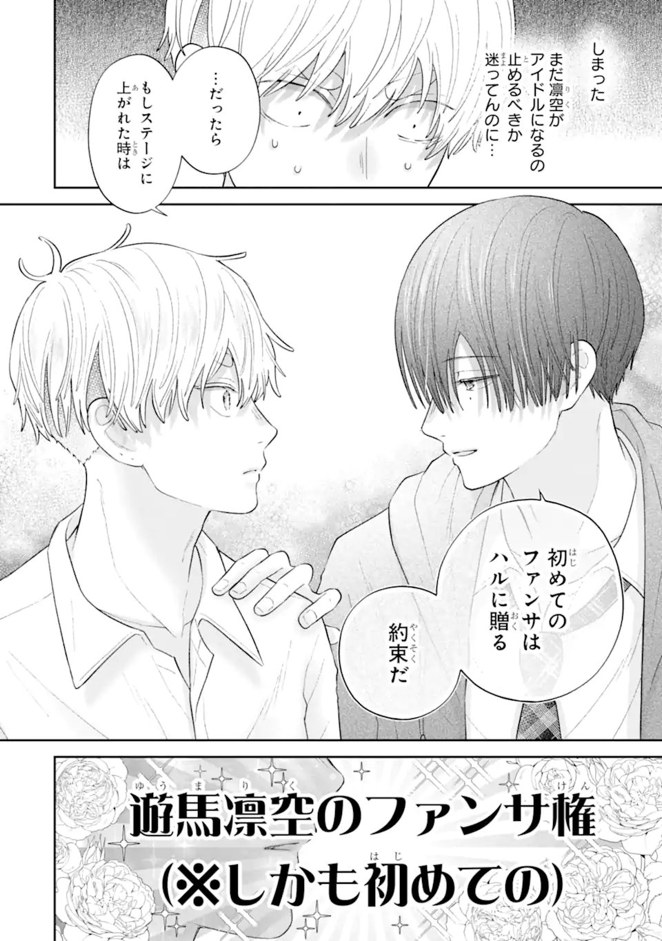 Oshi no Shi wo Kutsugaesu. Chapter 5.2 4ページ