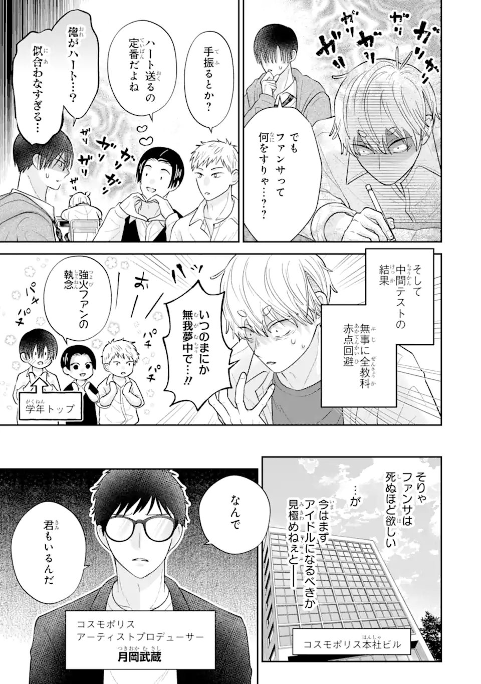 Oshi no Shi wo Kutsugaesu. Chapter 5.2 5ページ
