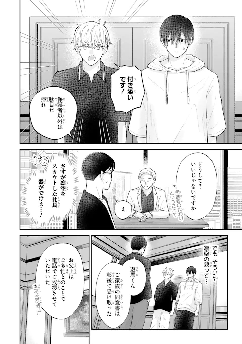 Oshi no Shi wo Kutsugaesu. Chapter 5.2 6ページ