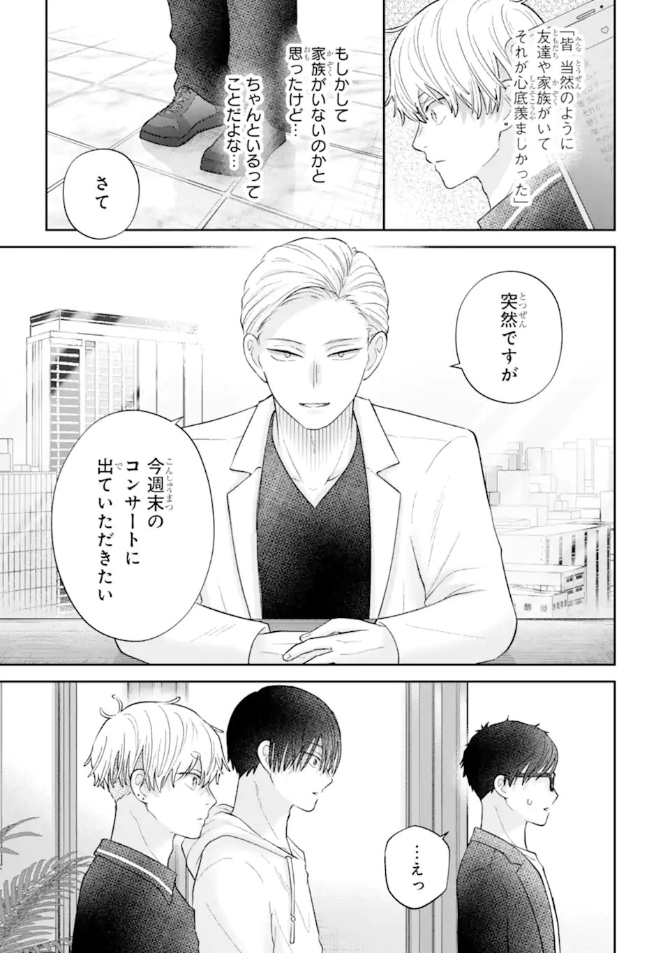 Oshi no Shi wo Kutsugaesu. Chapter 5.2 7ページ