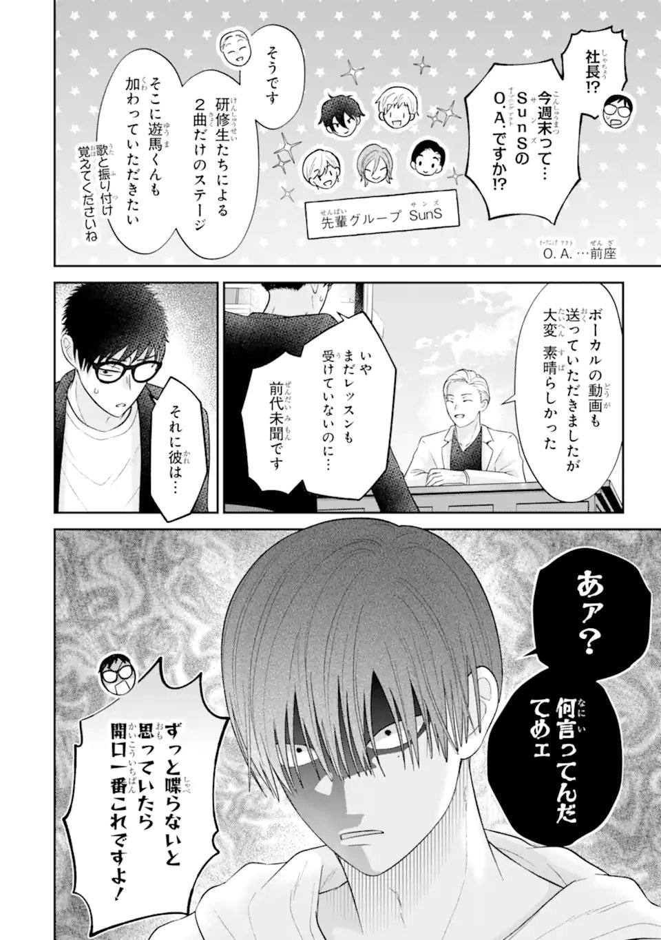 Oshi no Shi wo Kutsugaesu. Chapter 5.2 8ページ