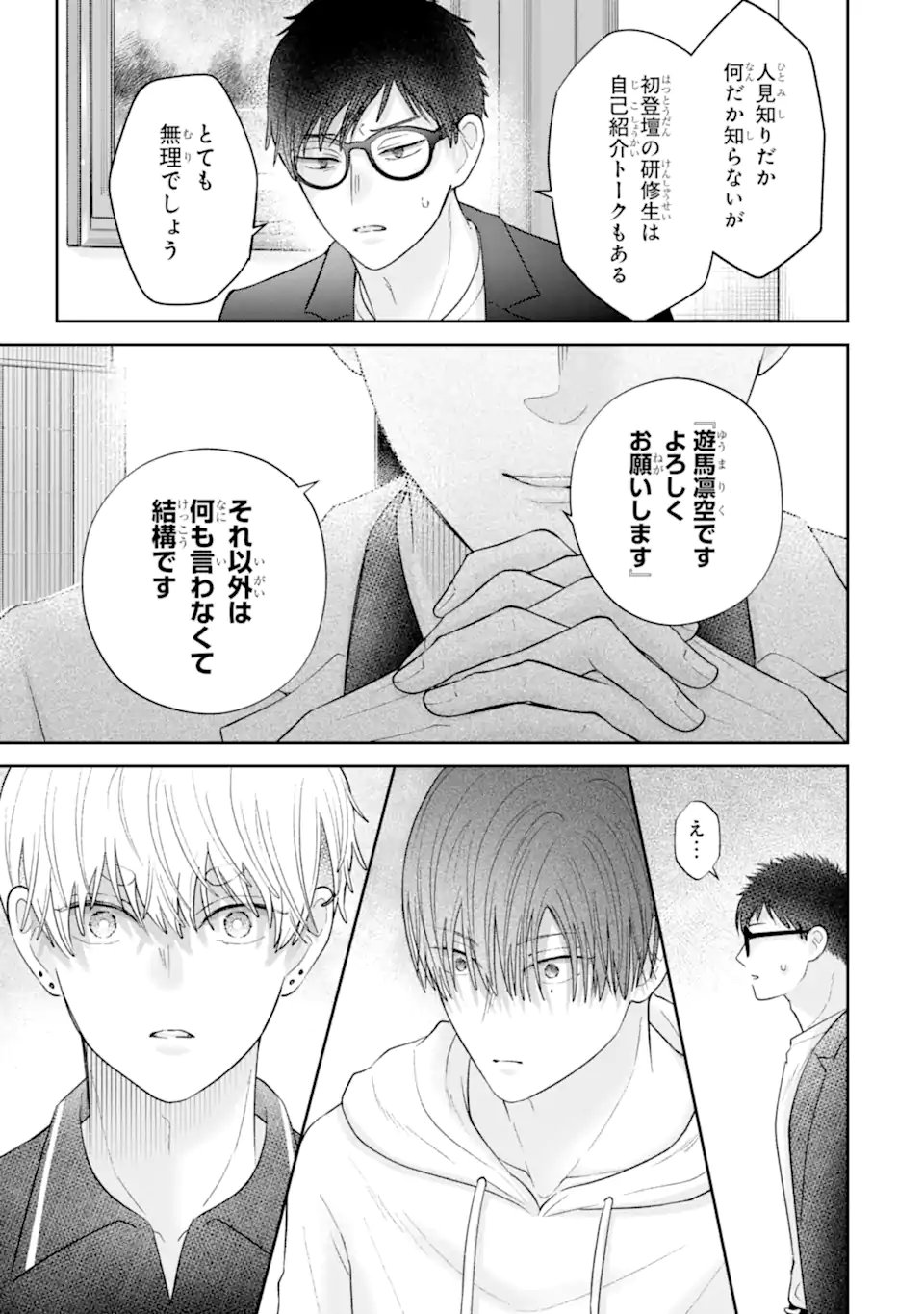 Oshi no Shi wo Kutsugaesu. Chapter 5.2 9ページ