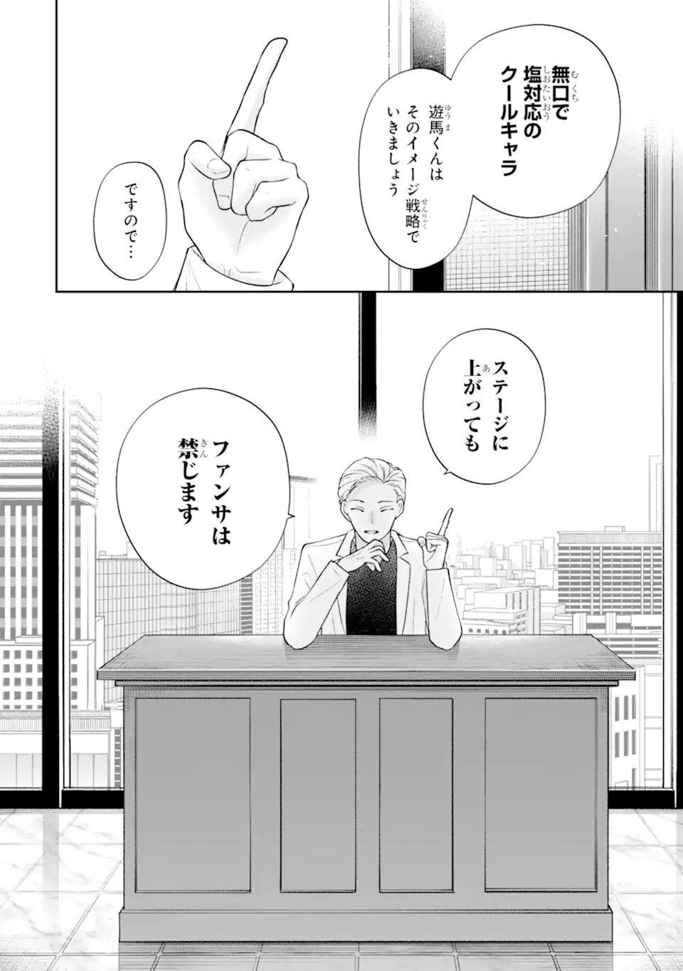 Oshi no Shi wo Kutsugaesu. Chapter 5.2 10ページ