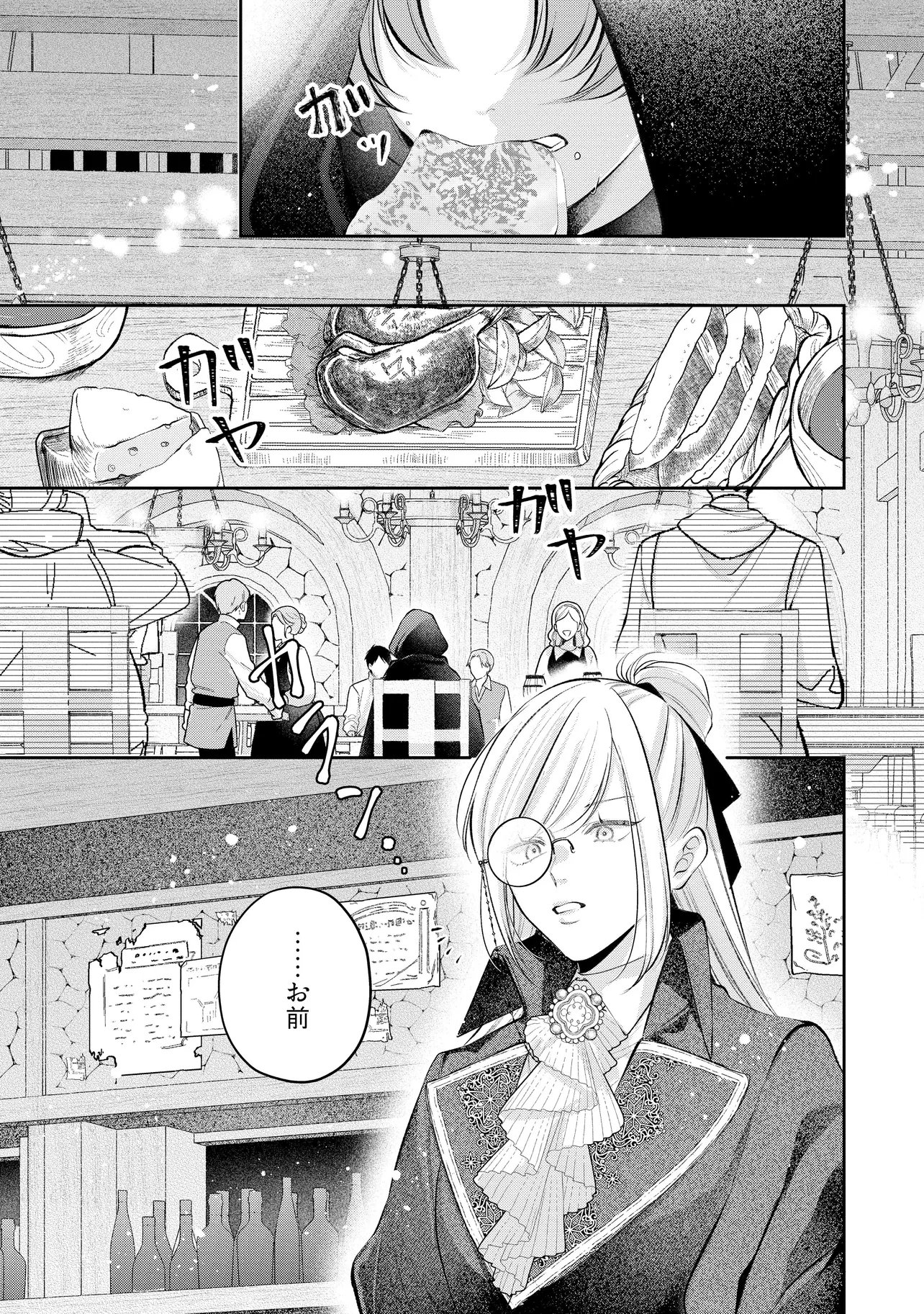 Ikenie to shite Suterareta no de, Henkyou Hakke ni Jibun wo Urimasu - Itsunomanika Seijo to Yobare, Dekiaisareteimashita Chapter 26.3 1ページ