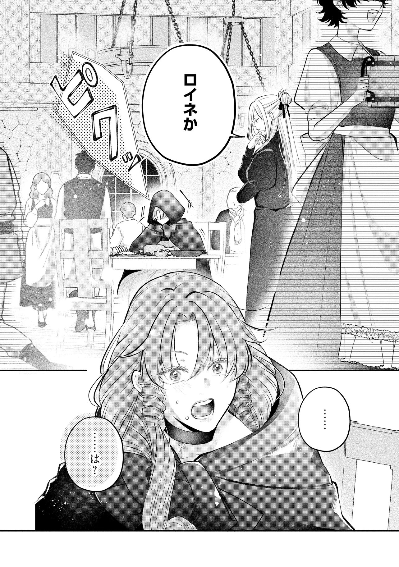 Ikenie to shite Suterareta no de, Henkyou Hakke ni Jibun wo Urimasu - Itsunomanika Seijo to Yobare, Dekiaisareteimashita Chapter 26.3 2ページ