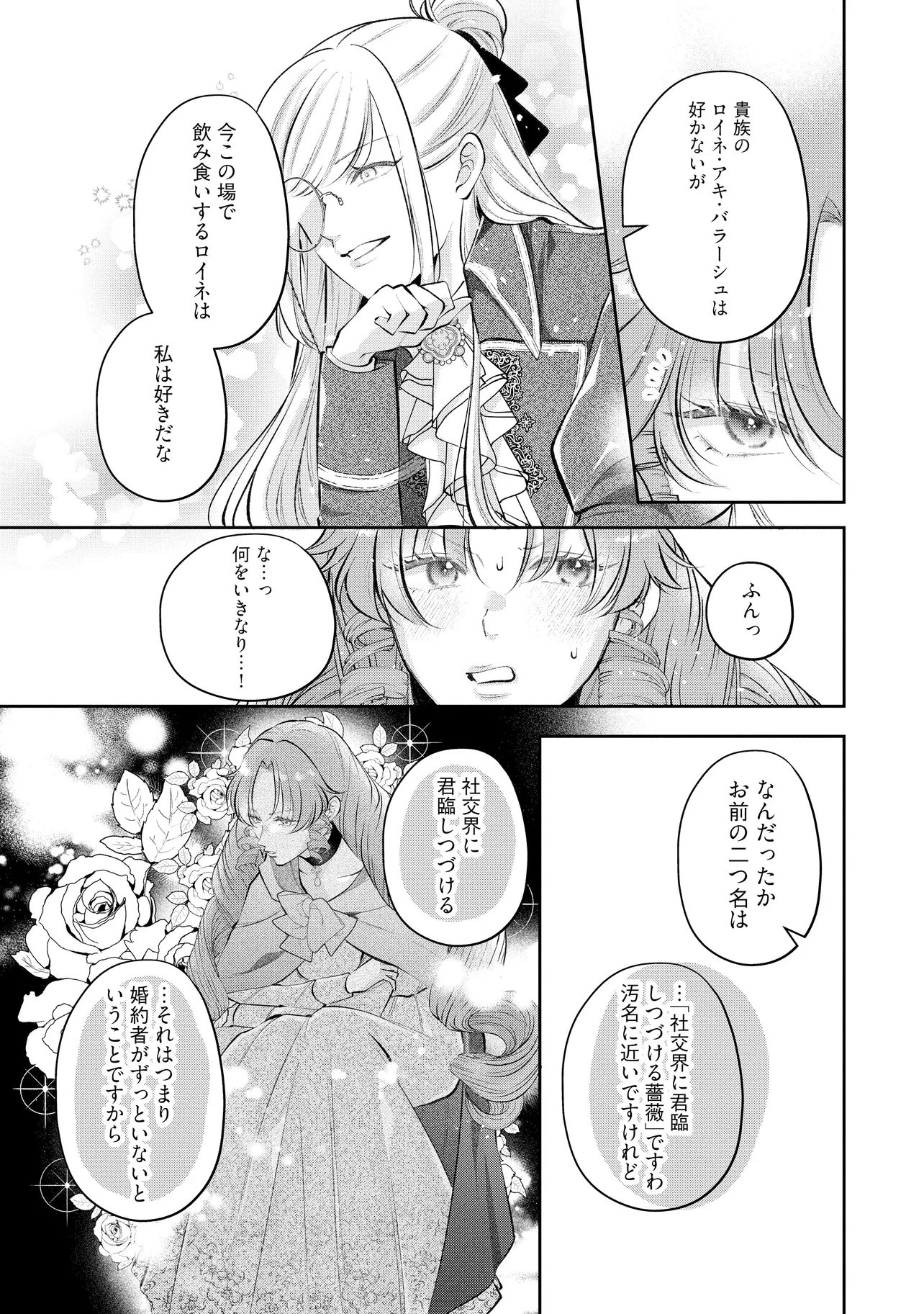 Ikenie to shite Suterareta no de, Henkyou Hakke ni Jibun wo Urimasu - Itsunomanika Seijo to Yobare, Dekiaisareteimashita Chapter 26.3 11ページ