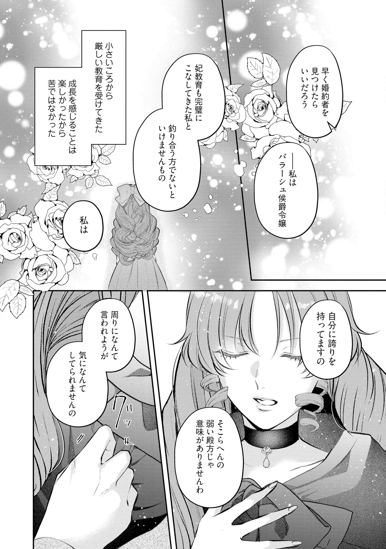 Ikenie to shite Suterareta no de, Henkyou Hakke ni Jibun wo Urimasu - Itsunomanika Seijo to Yobare, Dekiaisareteimashita Chapter 26.3 12ページ