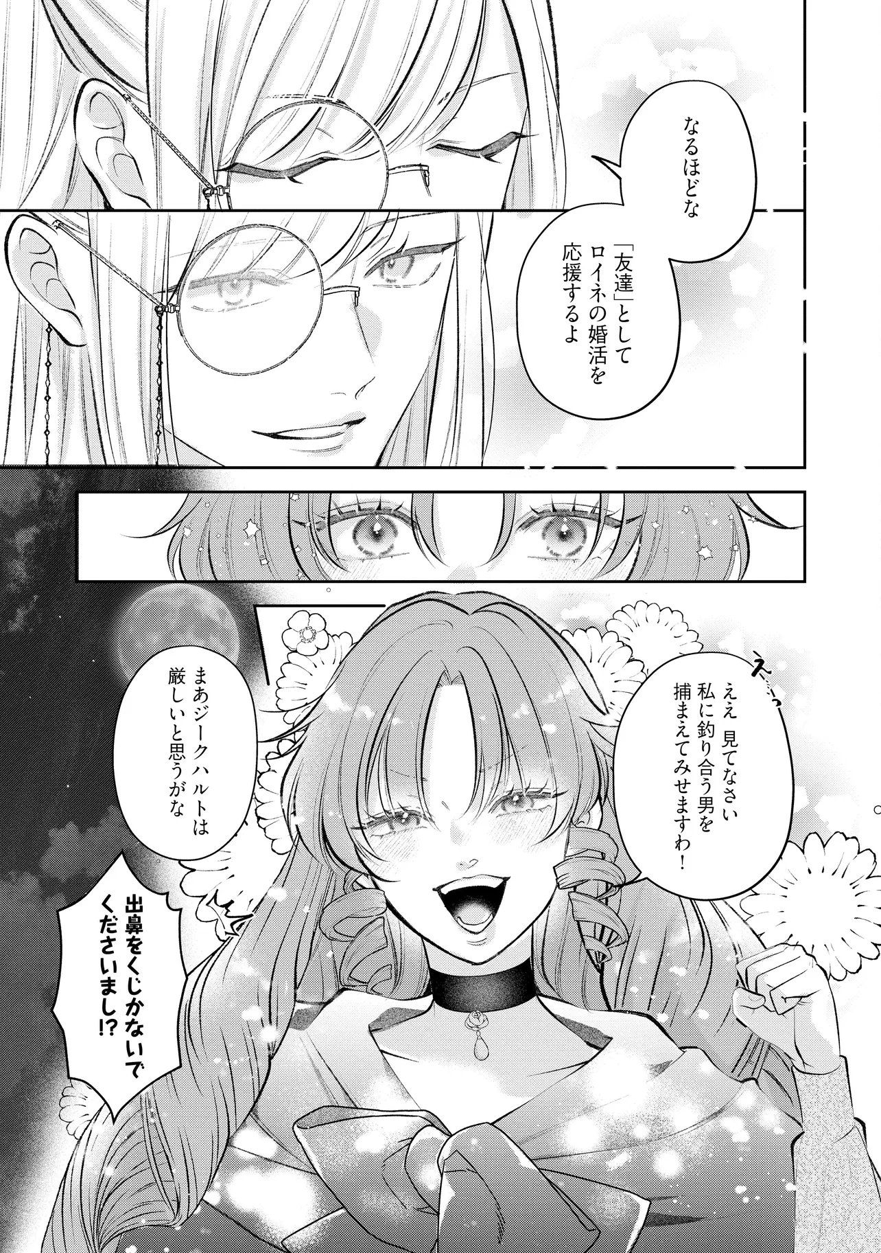 Ikenie to shite Suterareta no de, Henkyou Hakke ni Jibun wo Urimasu - Itsunomanika Seijo to Yobare, Dekiaisareteimashita Chapter 26.3 13ページ