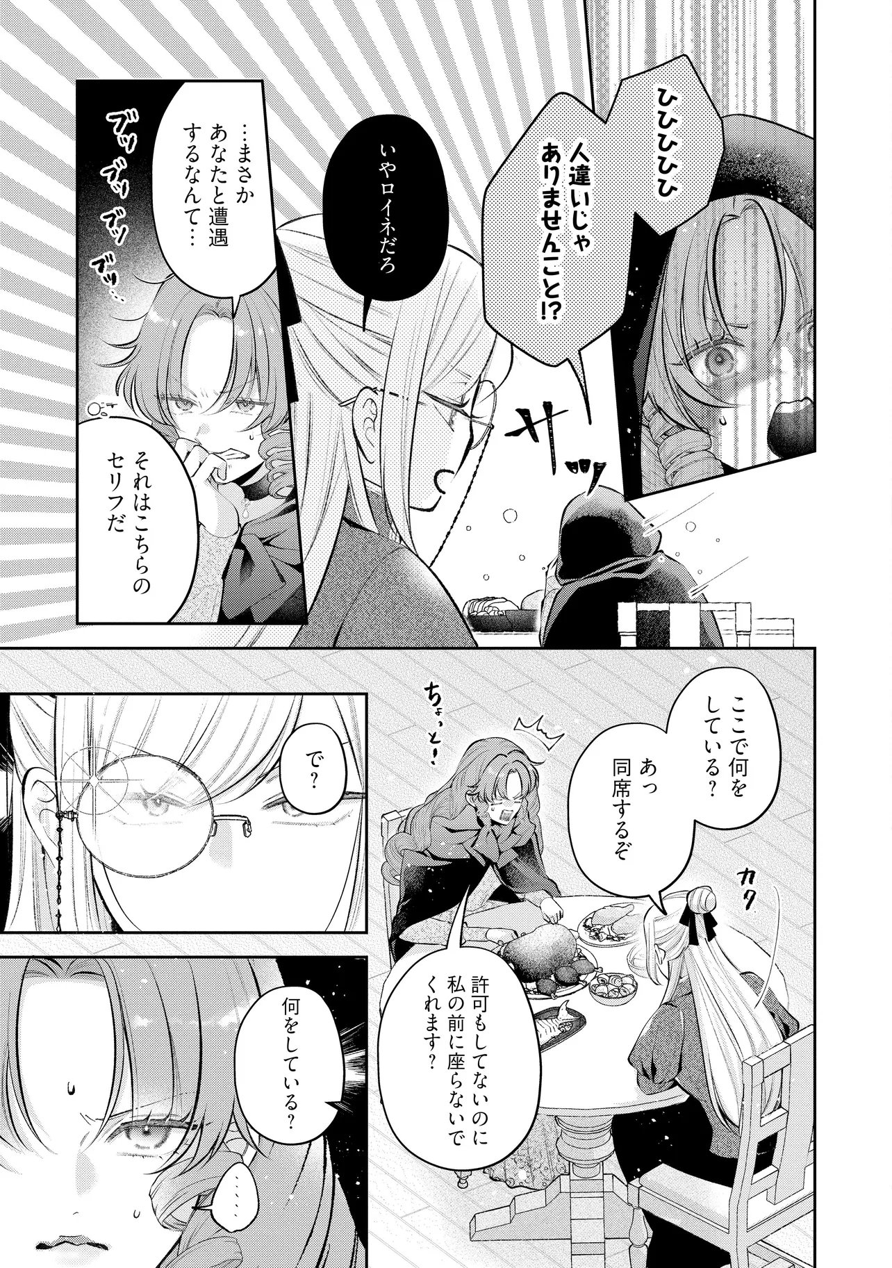 Ikenie to shite Suterareta no de, Henkyou Hakke ni Jibun wo Urimasu - Itsunomanika Seijo to Yobare, Dekiaisareteimashita Chapter 26.3 3ページ