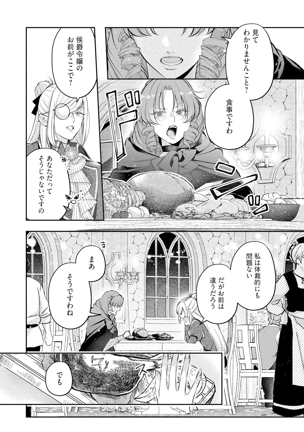 Ikenie to shite Suterareta no de, Henkyou Hakke ni Jibun wo Urimasu - Itsunomanika Seijo to Yobare, Dekiaisareteimashita Chapter 26.3 4ページ