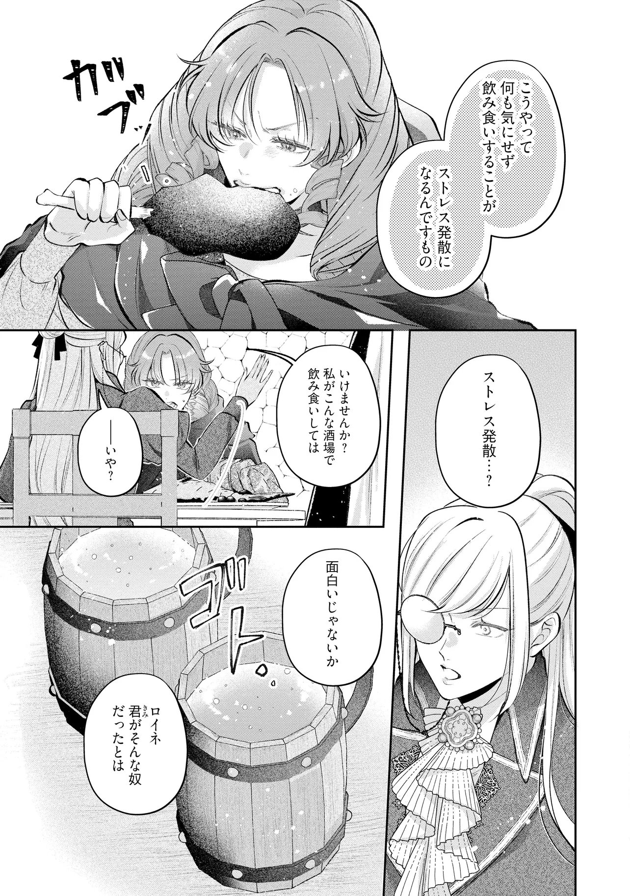 Ikenie to shite Suterareta no de, Henkyou Hakke ni Jibun wo Urimasu - Itsunomanika Seijo to Yobare, Dekiaisareteimashita Chapter 26.3 5ページ