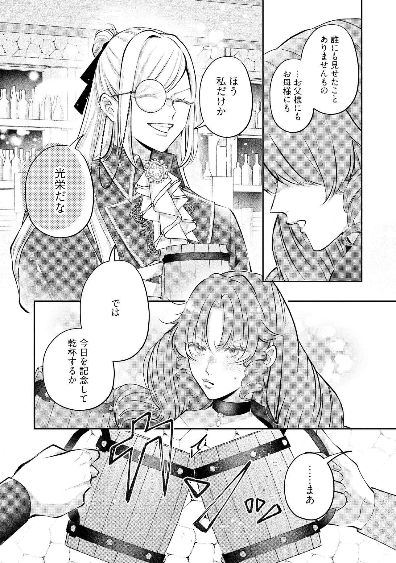 Ikenie to shite Suterareta no de, Henkyou Hakke ni Jibun wo Urimasu - Itsunomanika Seijo to Yobare, Dekiaisareteimashita Chapter 26.3 6ページ