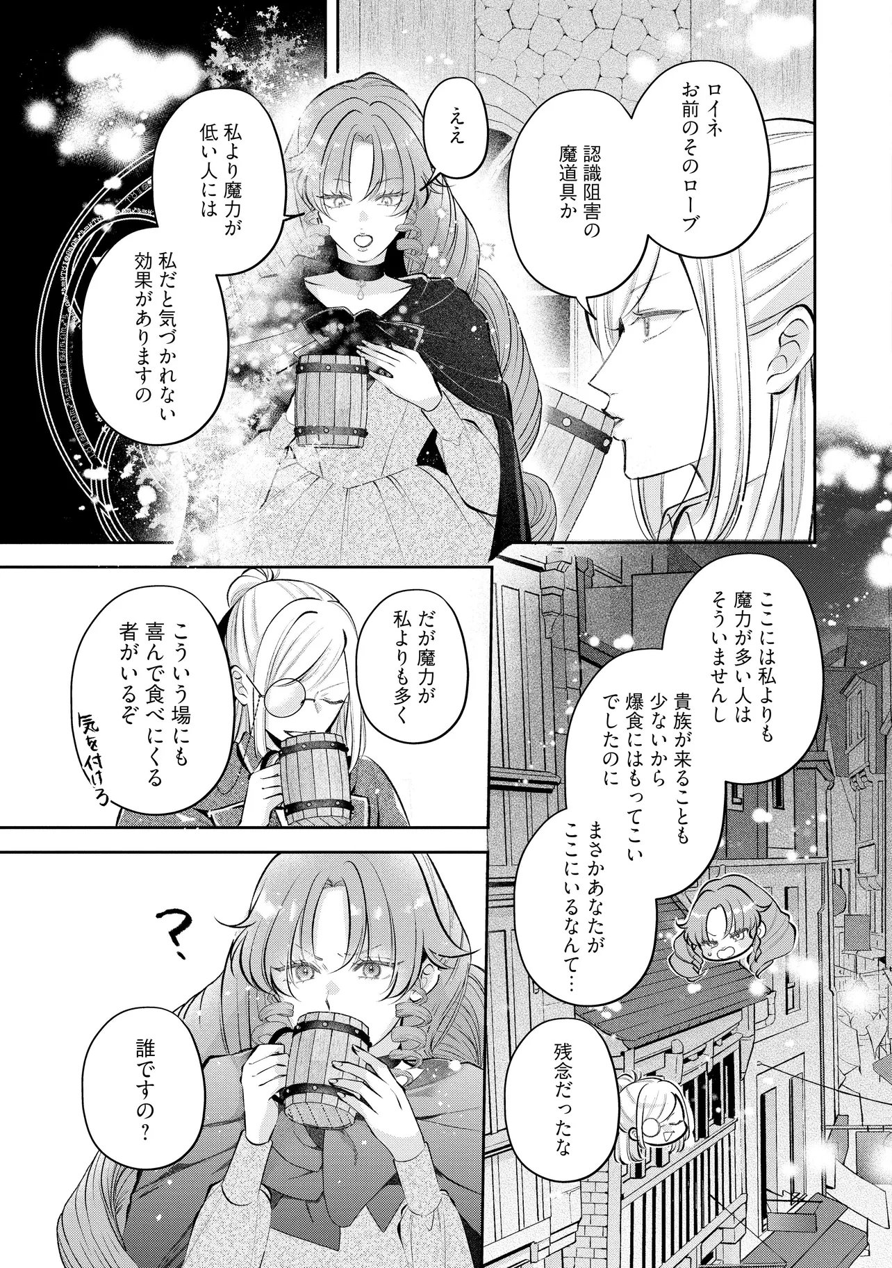 Ikenie to shite Suterareta no de, Henkyou Hakke ni Jibun wo Urimasu - Itsunomanika Seijo to Yobare, Dekiaisareteimashita Chapter 26.3 7ページ