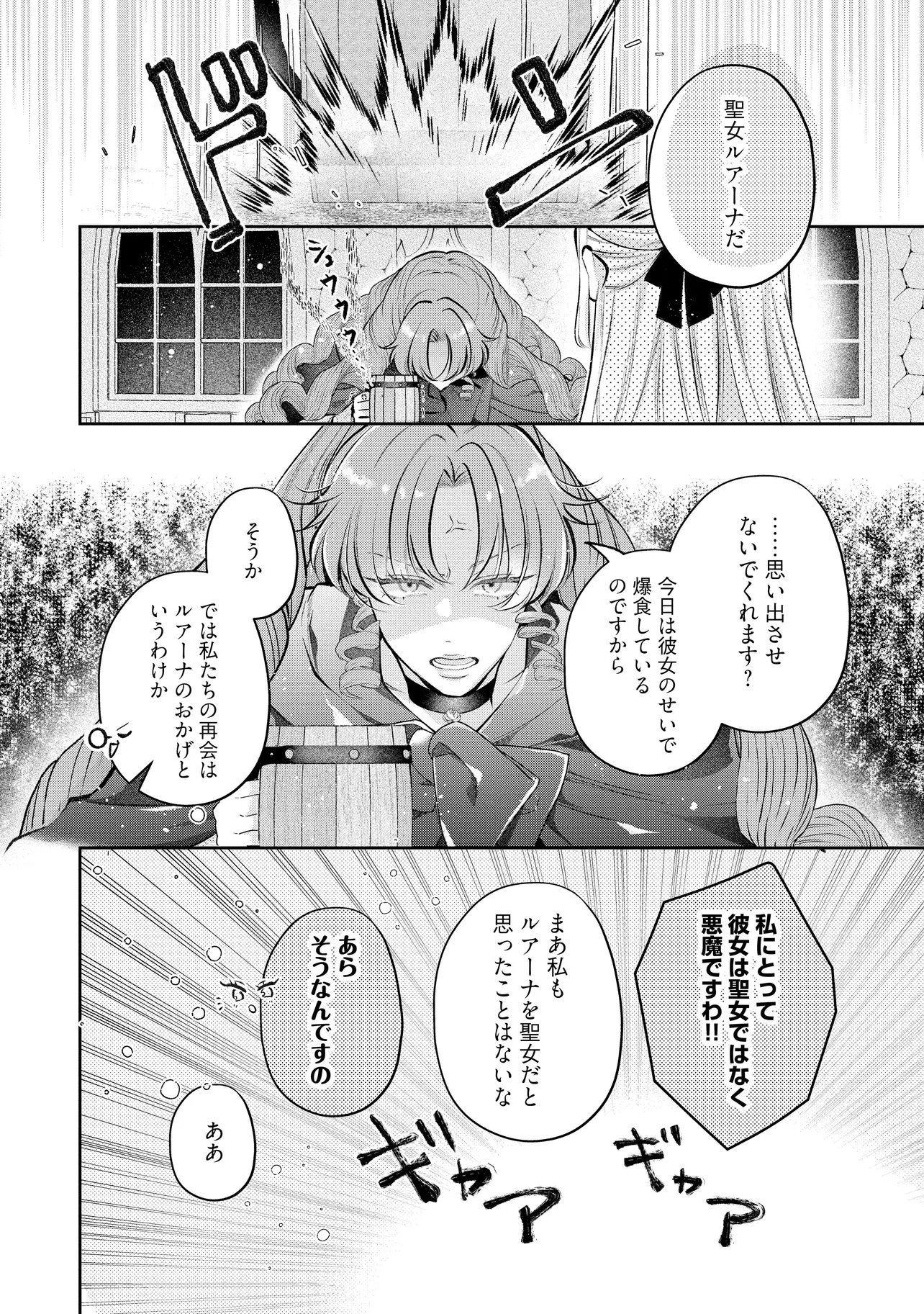 Ikenie to shite Suterareta no de, Henkyou Hakke ni Jibun wo Urimasu - Itsunomanika Seijo to Yobare, Dekiaisareteimashita Chapter 26.3 8ページ