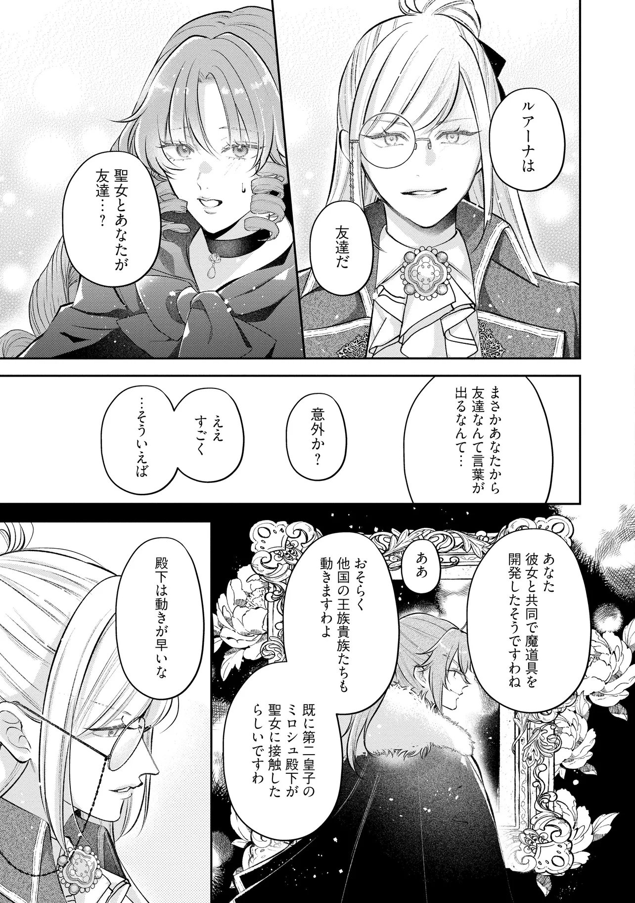 Ikenie to shite Suterareta no de, Henkyou Hakke ni Jibun wo Urimasu - Itsunomanika Seijo to Yobare, Dekiaisareteimashita Chapter 26.3 9ページ