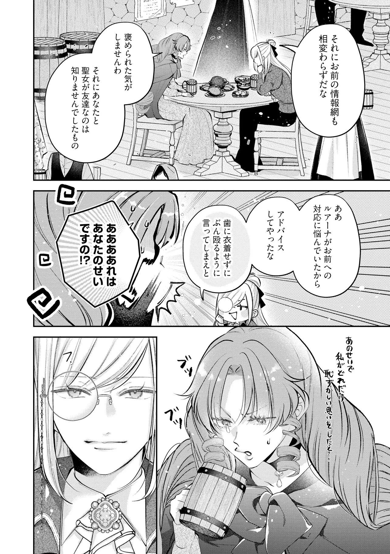 Ikenie to shite Suterareta no de, Henkyou Hakke ni Jibun wo Urimasu - Itsunomanika Seijo to Yobare, Dekiaisareteimashita Chapter 26.3 10ページ