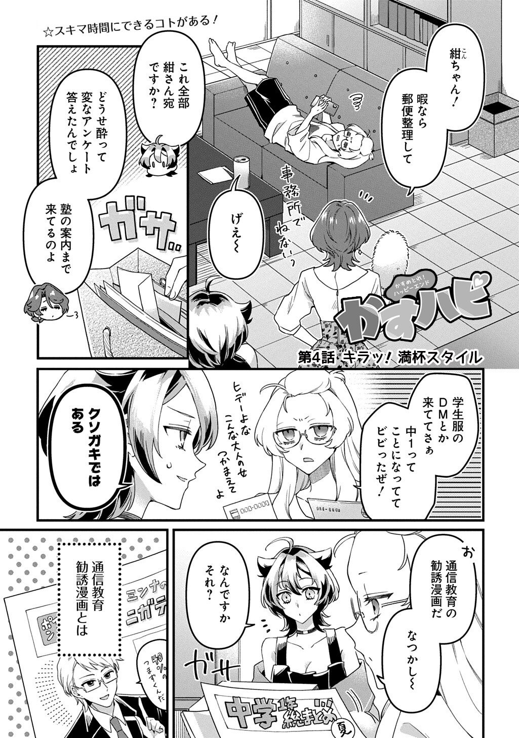 Kasu Hapi Chapter 4 1ページ
