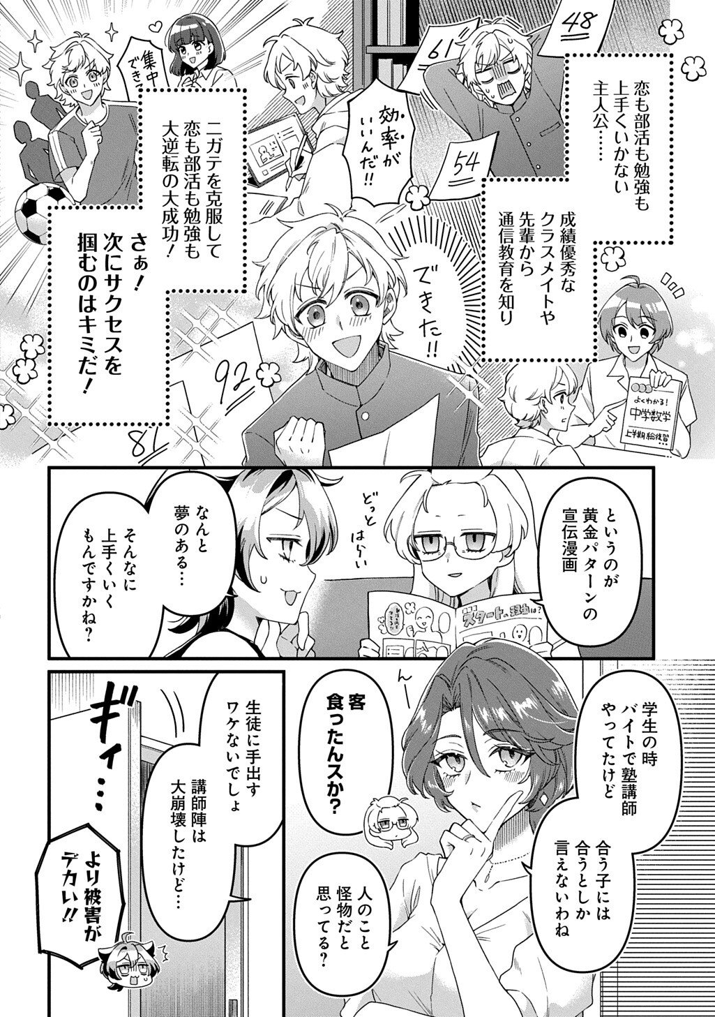 Kasu Hapi Chapter 4 2ページ