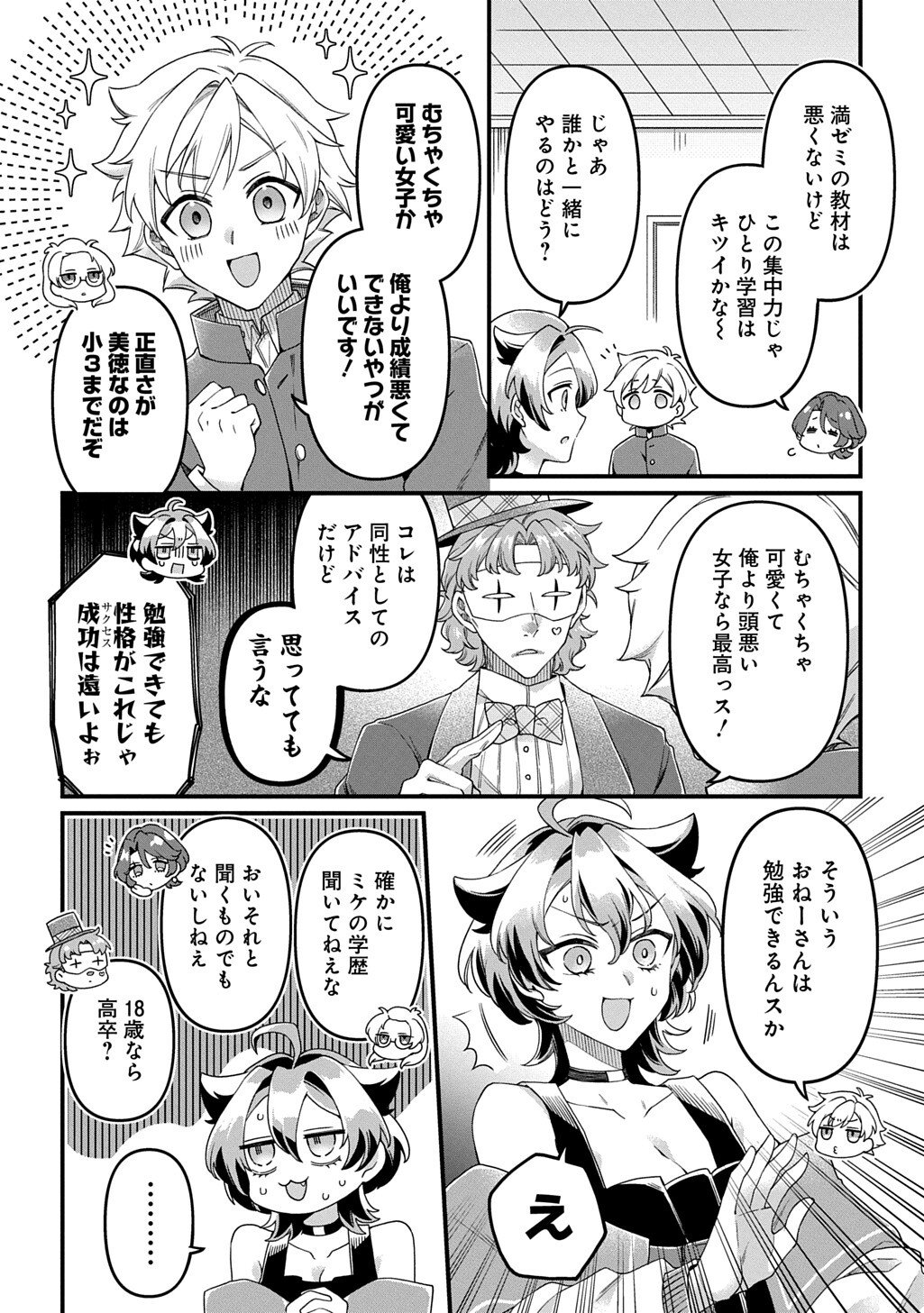 Kasu Hapi Chapter 4 11ページ