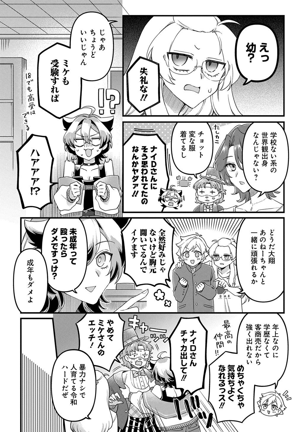 Kasu Hapi Chapter 4 12ページ