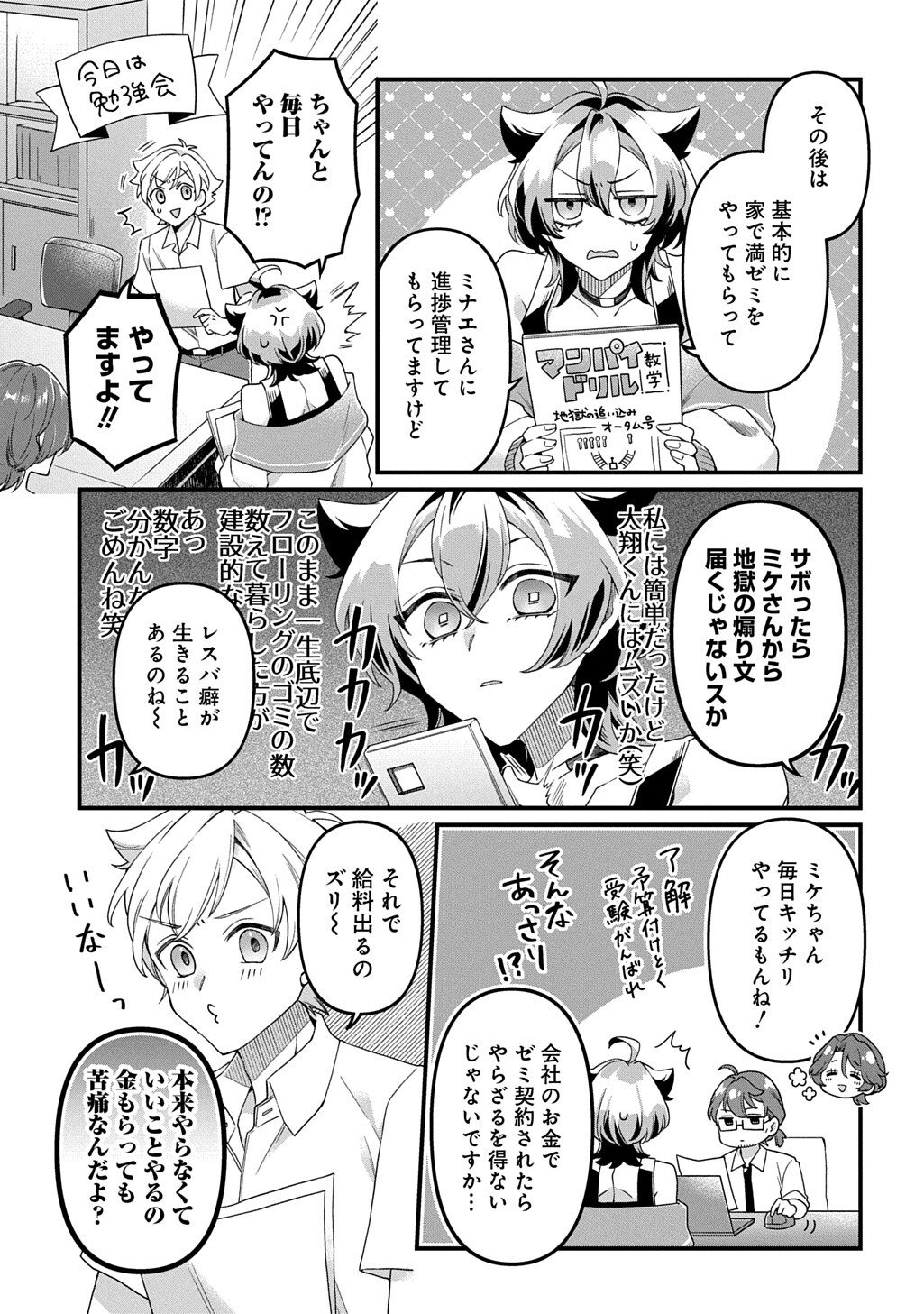 Kasu Hapi Chapter 4 13ページ