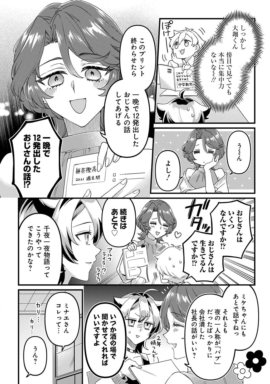 Kasu Hapi Chapter 4 14ページ