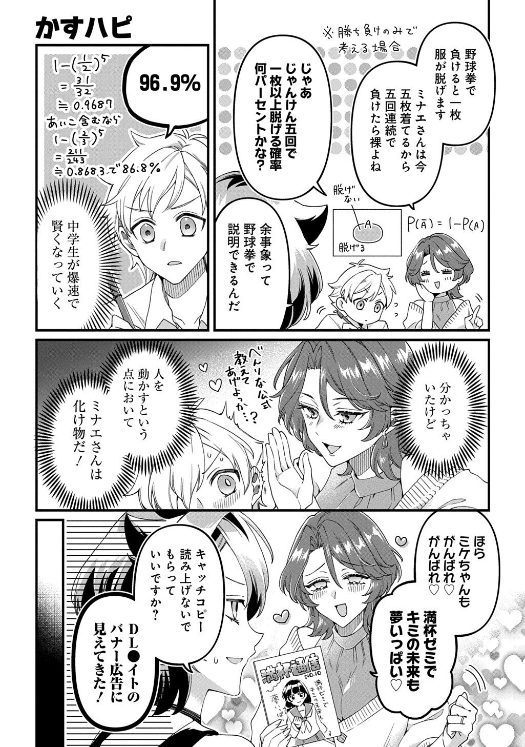 Kasu Hapi Chapter 4 15ページ
