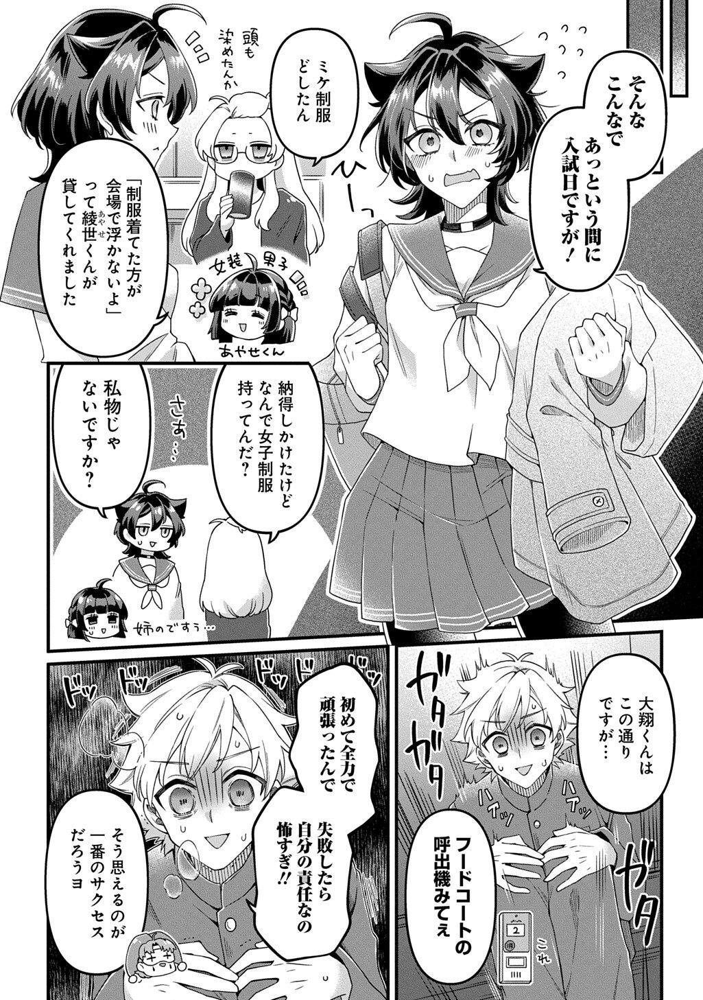 Kasu Hapi Chapter 4 16ページ