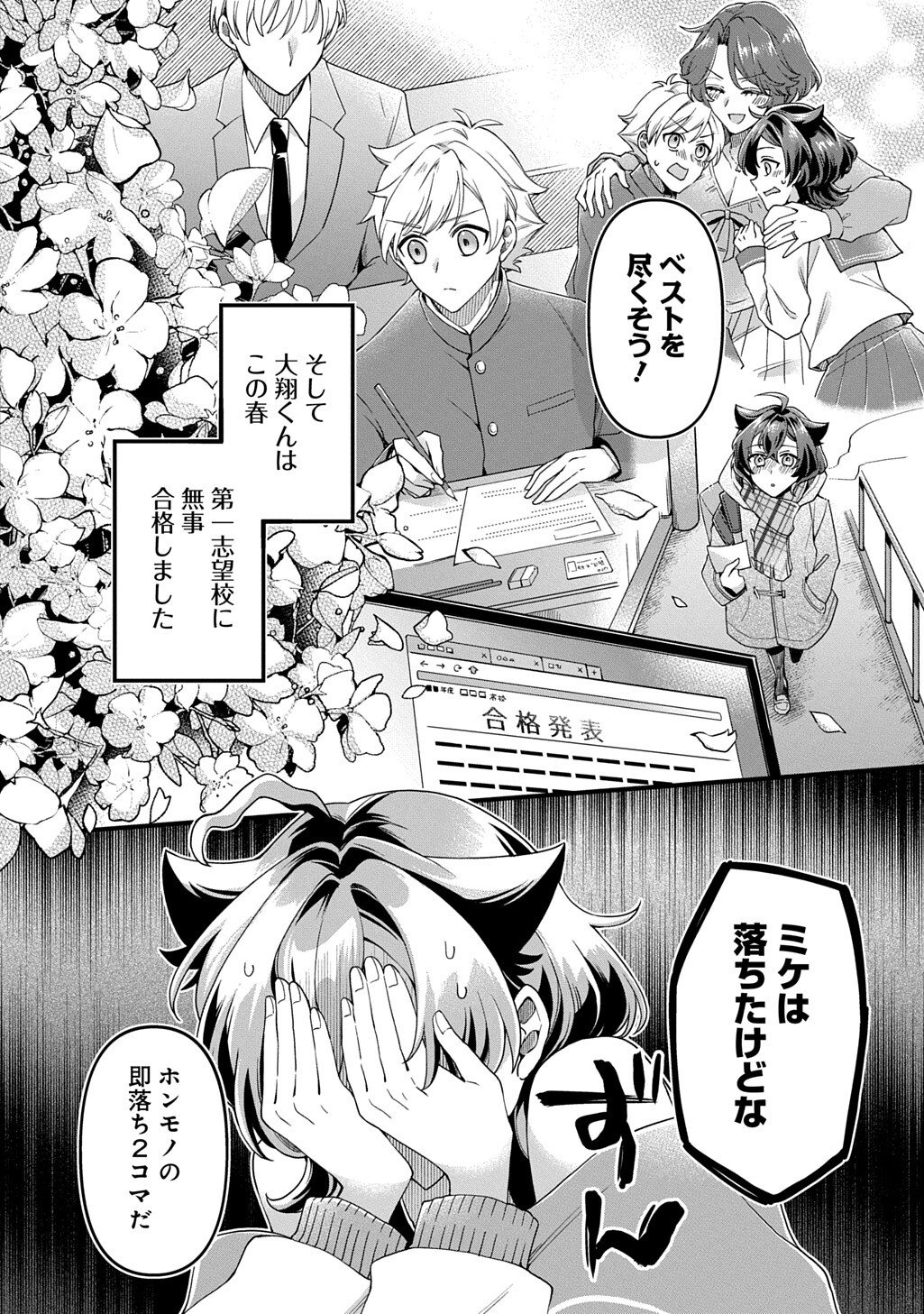 Kasu Hapi Chapter 4 18ページ