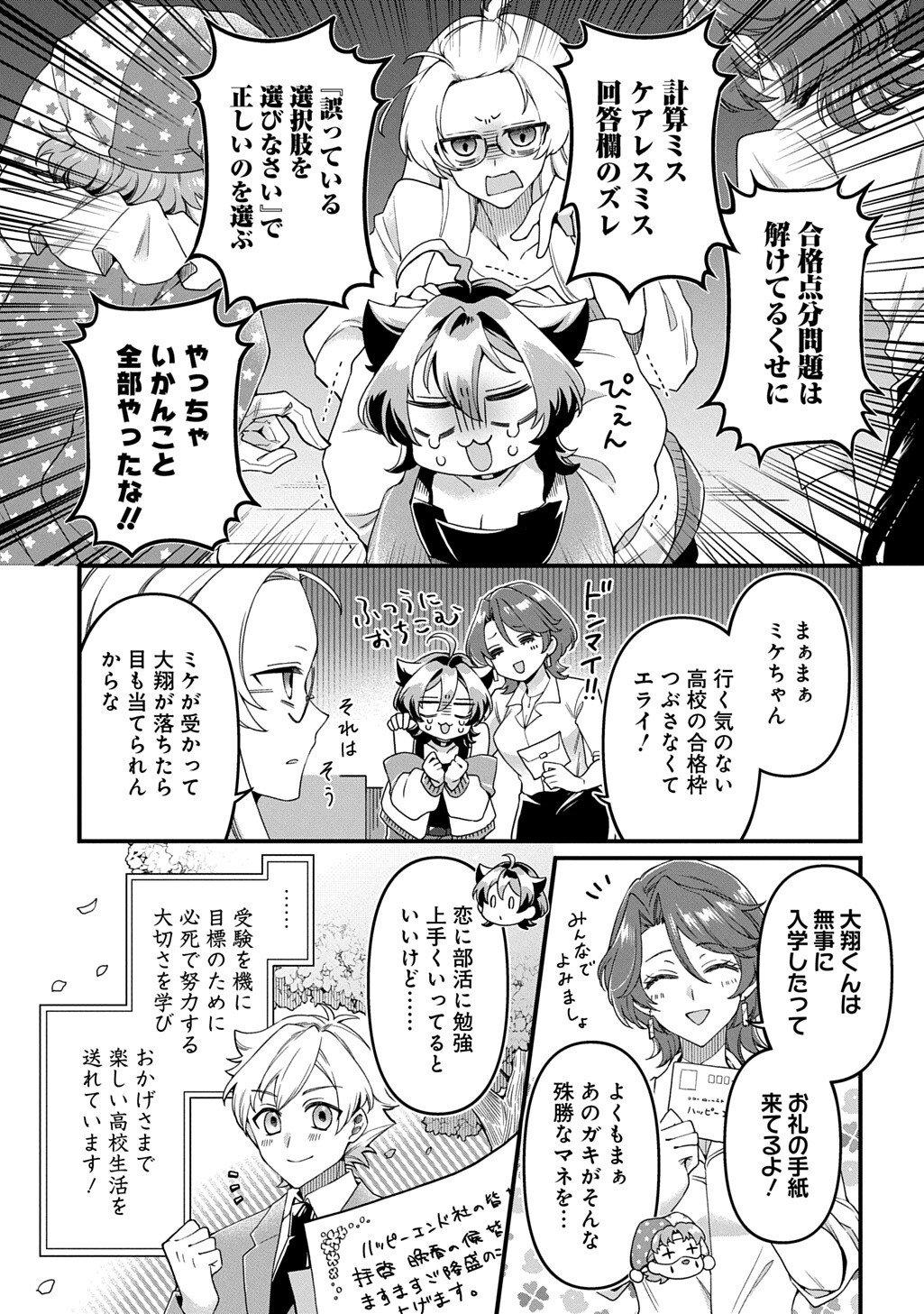 Kasu Hapi Chapter 4 19ページ