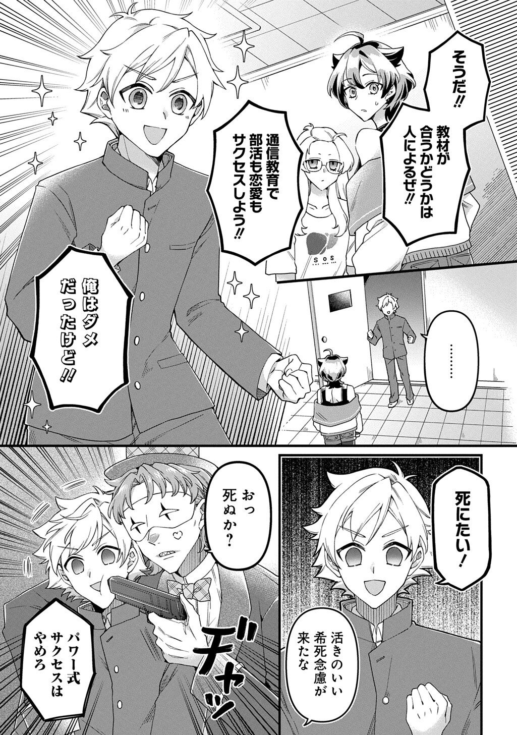 Kasu Hapi Chapter 4 3ページ