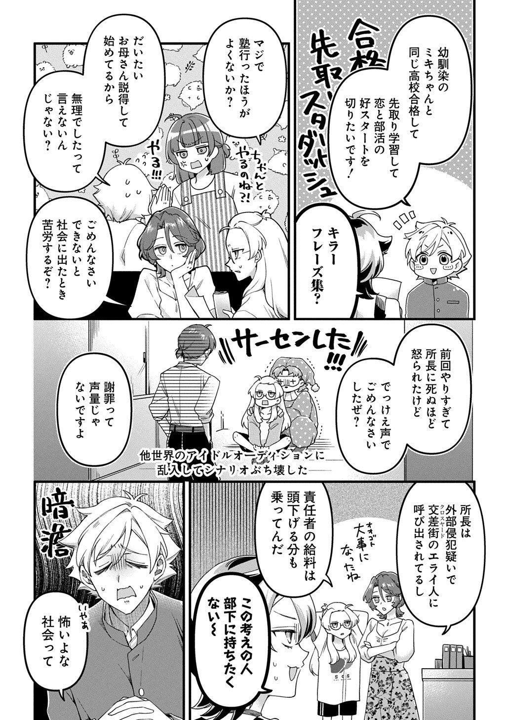Kasu Hapi Chapter 4 6ページ