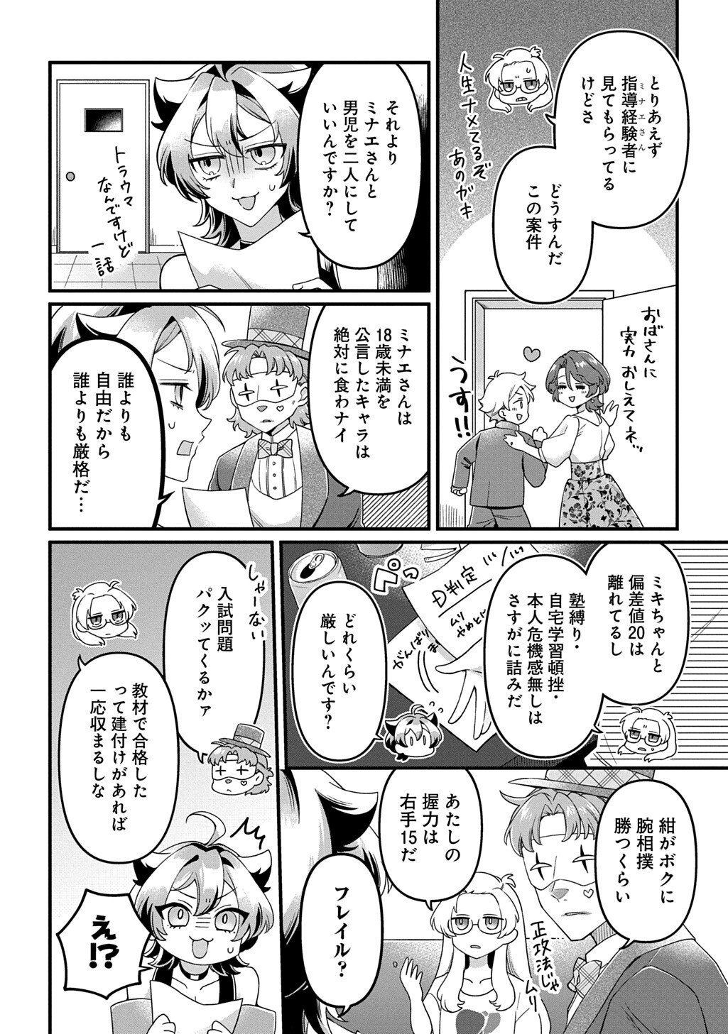 Kasu Hapi Chapter 4 8ページ
