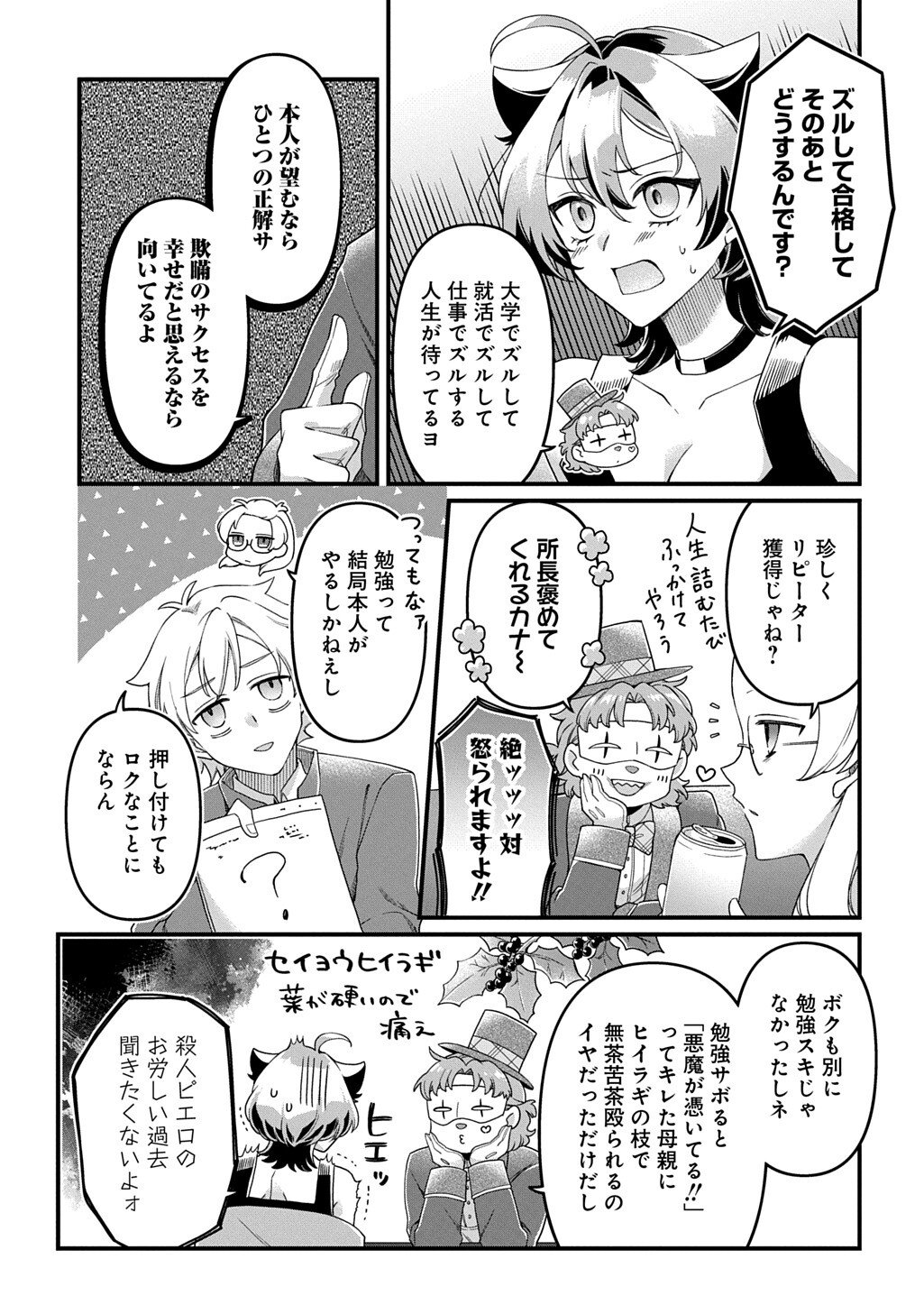 Kasu Hapi Chapter 4 9ページ