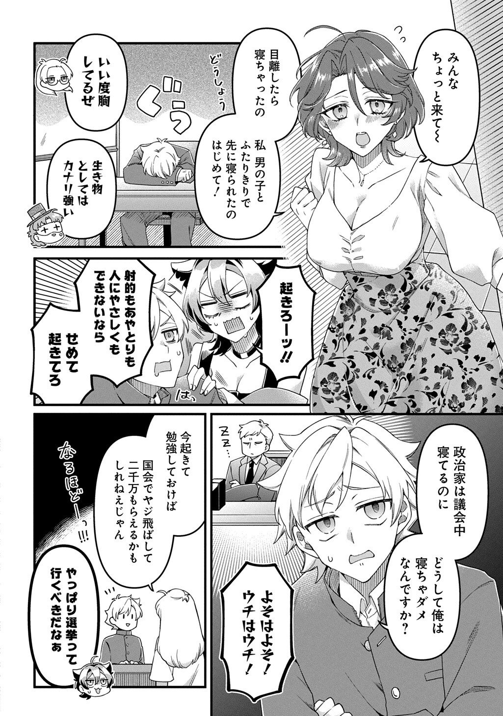 Kasu Hapi Chapter 4 10ページ