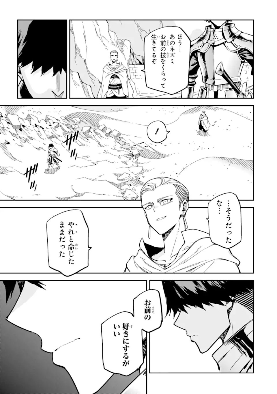 Isekai Kenja no Tensei Musou - Game no Chishiki de Isekai Saikyou Chapter 54.2 1ページ