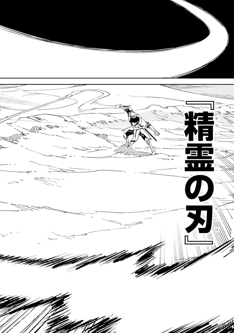 Isekai Kenja no Tensei Musou - Game no Chishiki de Isekai Saikyou Chapter 54.2 12ページ