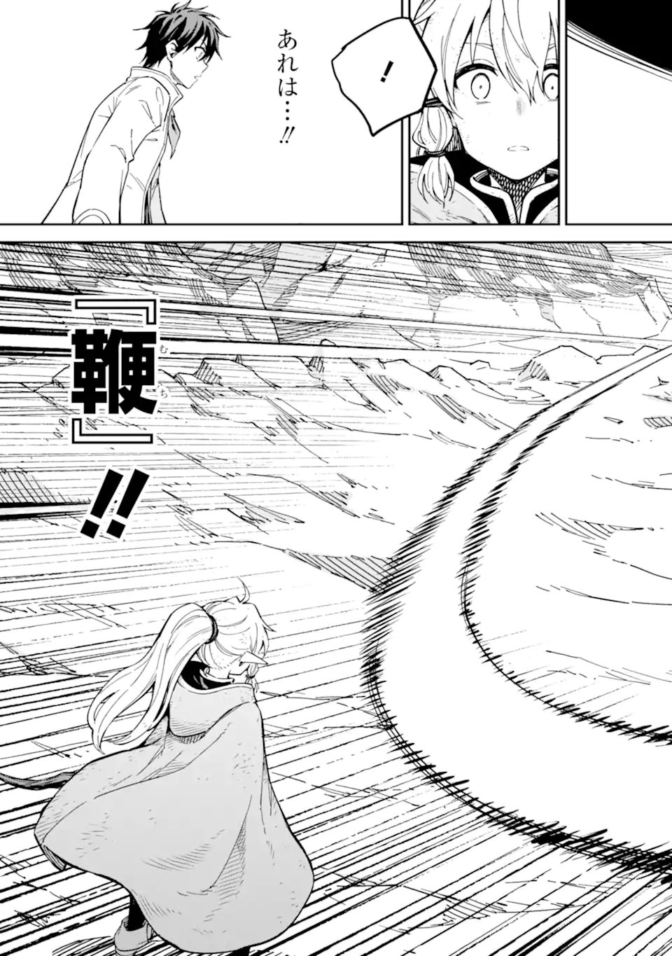 Isekai Kenja no Tensei Musou - Game no Chishiki de Isekai Saikyou Chapter 54.2 13ページ